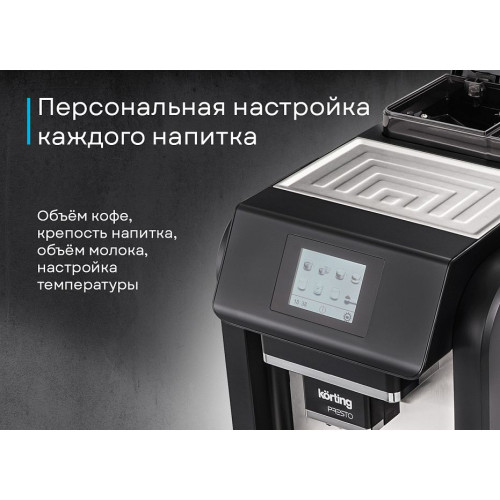 Кофемашина Korting KACM 2009 Presto