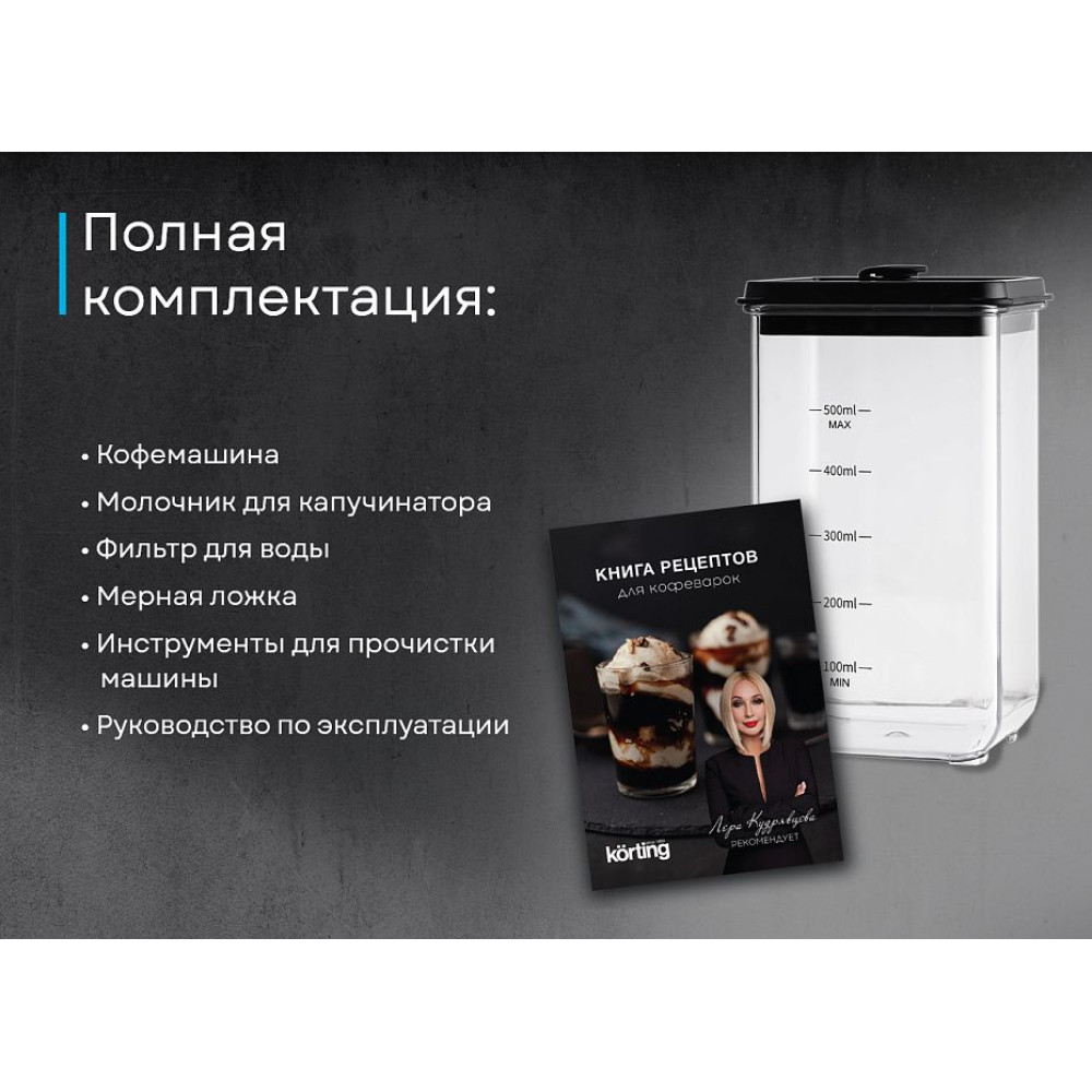 Кофемашина Korting KACM 2004 Adagio