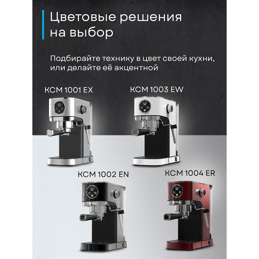 Кофеварка Korting KCM 1003 EW