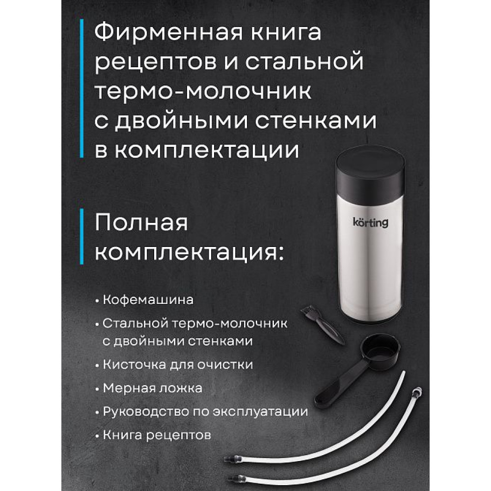 Кофемашина Korting KACM 2009 Presto