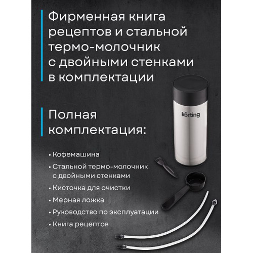 Кофемашина Korting KACM 2009 Presto