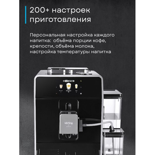 Кофемашина Korting KACM 2004 Adagio