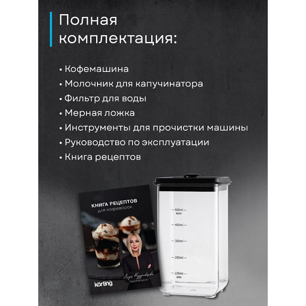 Кофемашина Korting KACM 2004 Adagio