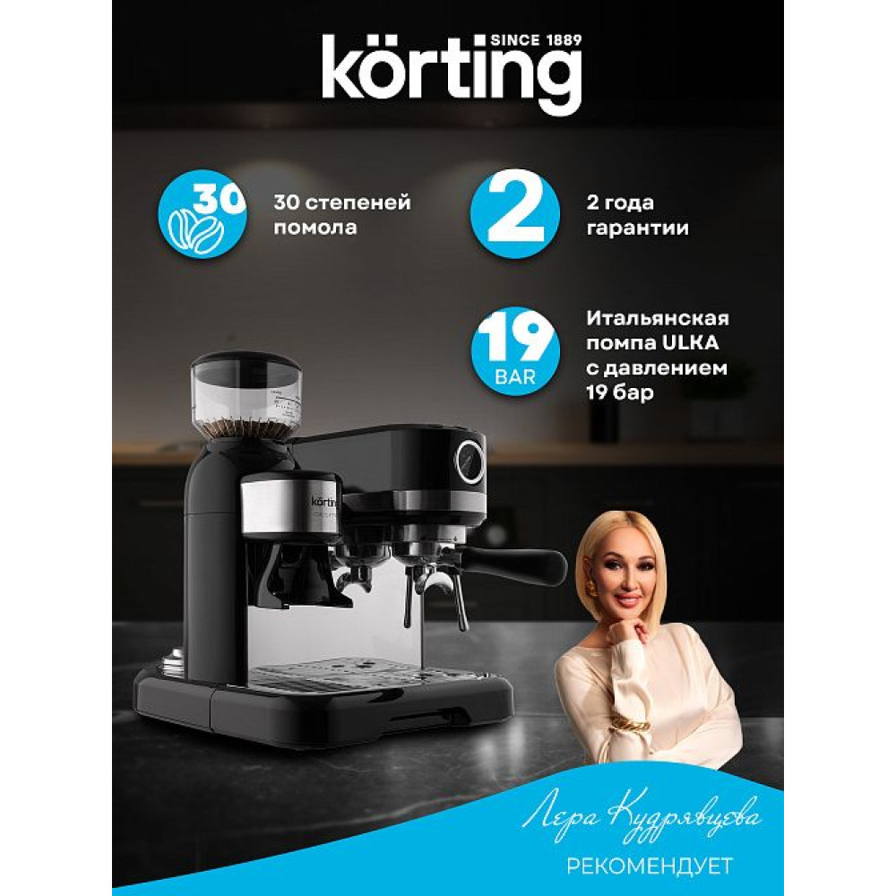 Кофемашина Korting KCM 1015 N Ottimo