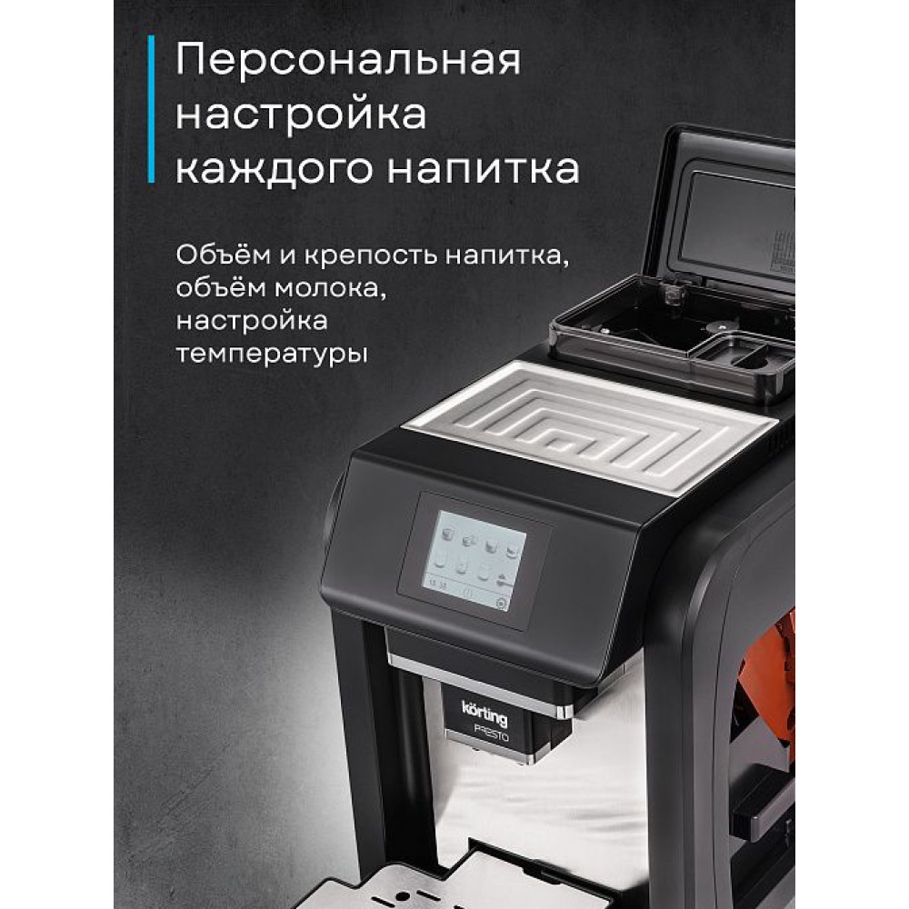 Кофемашина Korting KACM 2009 Presto