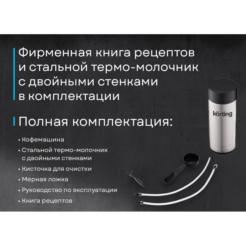 Кофемашина Korting KACM 2009 Presto