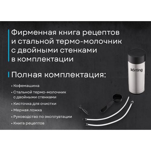 Кофемашина Korting KACM 2009 Presto