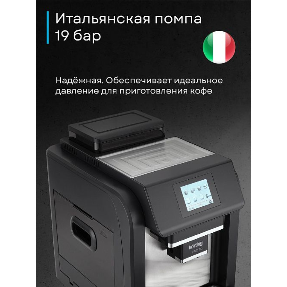 Кофемашина Korting KACM 2009 Presto
