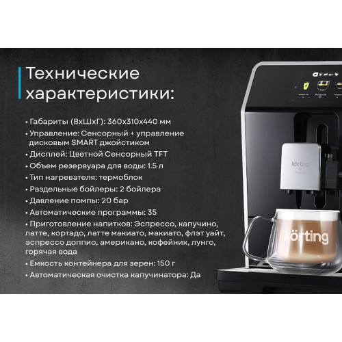 Кофемашина Korting KACM 2004 Adagio