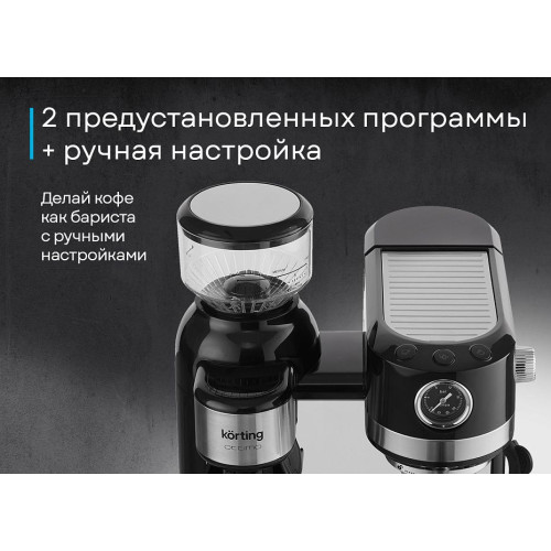 Кофемашина Korting KCM 1015 N Ottimo