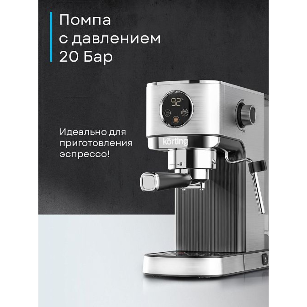 Кофемашина Korting KCM 1001 EX