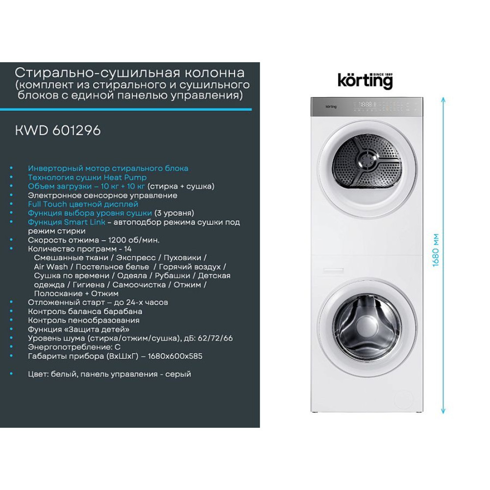 Стирально-сушильная машина Korting KWD 601296