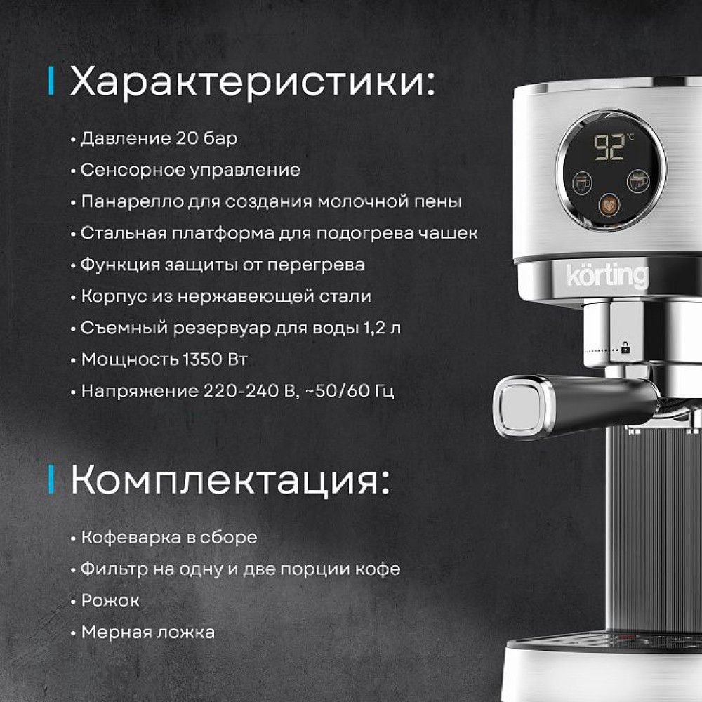 Кофемашина Korting KCM 1001 EX