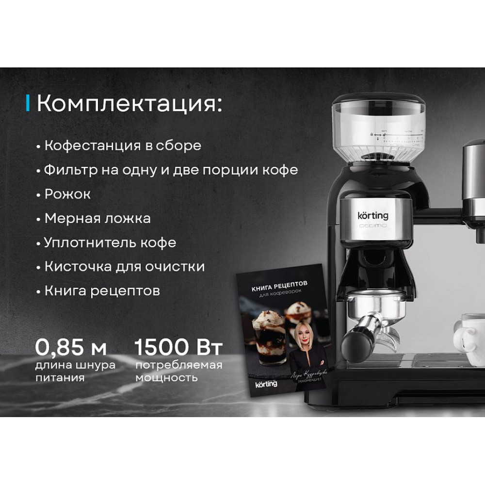 Кофемашина Korting KCM 1015 N Ottimo