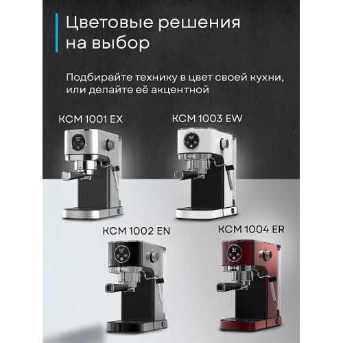 Кофемашина Korting KCM 1002 EN
