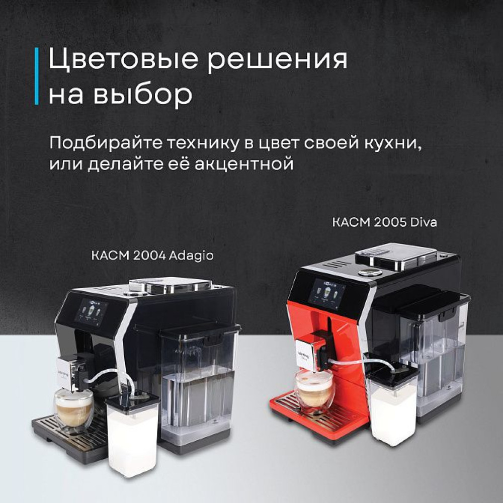 Кофемашина Korting KACM 2004 Adagio