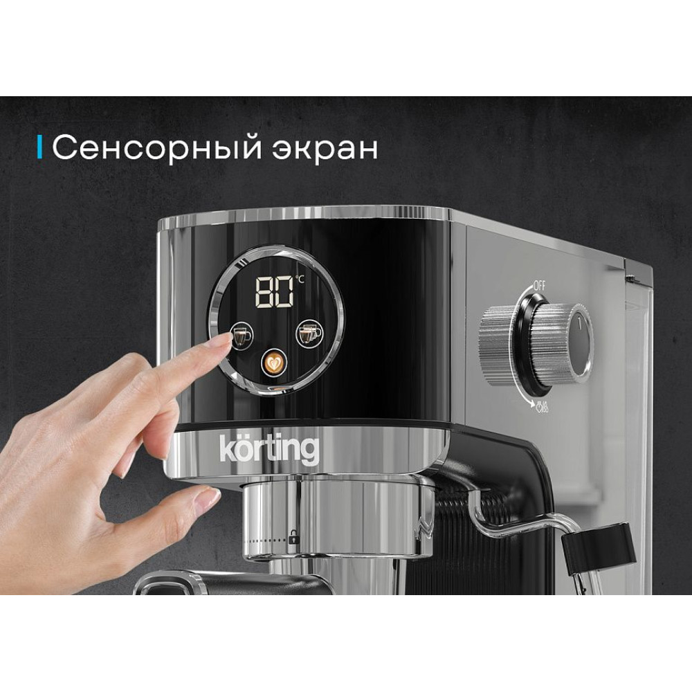 Кофемашина Korting KCM 1002 EN