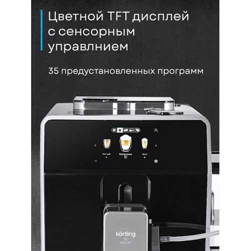 Кофемашина Korting KACM 2004 Adagio