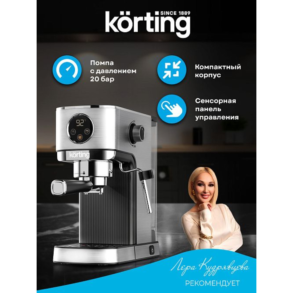 Кофемашина Korting KCM 1001 EX