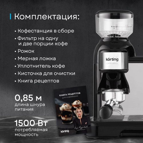 Кофемашина Korting KCM 1015 N Ottimo
