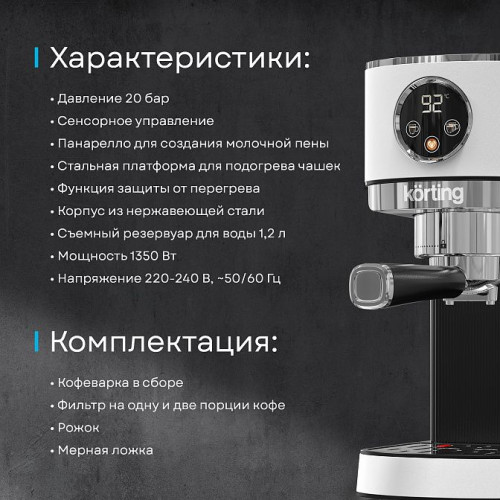Кофеварка Korting KCM 1003 EW